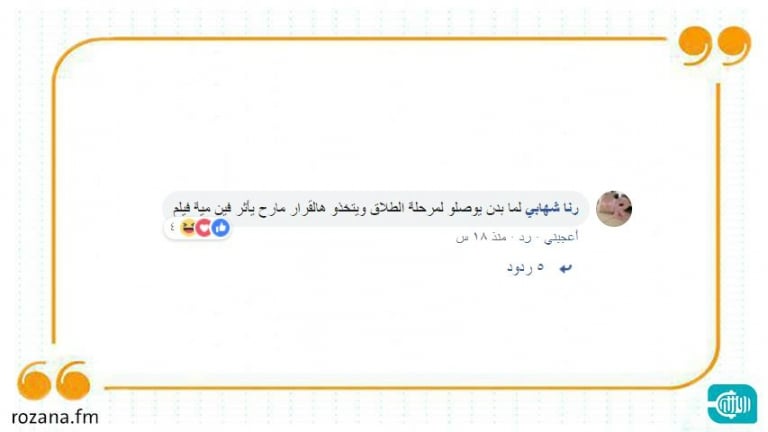 وزارة العدل تستخدم أفلام الفيديو لمنع الطلاق بين السوريين