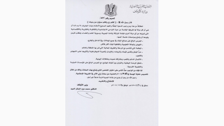 وزارة الأوقاف تصدر تعميماً للدعاية الانتخابية