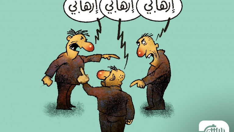 إرهابي 