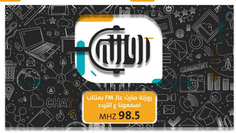 راديو روزنة يبدأ البث عبر الـ FM في غازي عنتاب