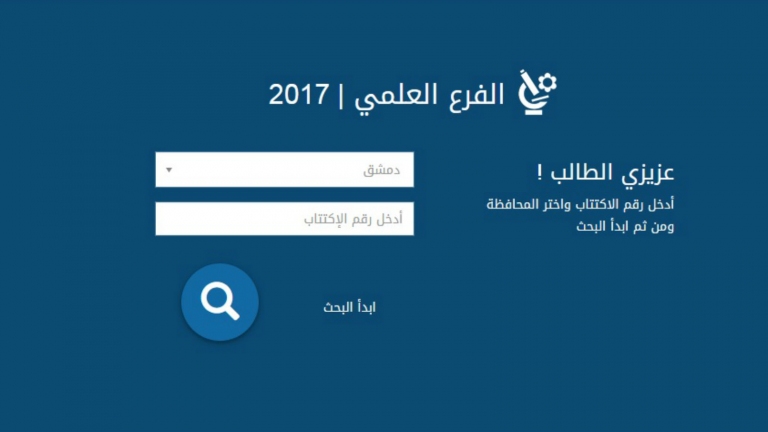 صدور نتائج الدورة الأولى لامتحانات الثانوية العامة في سوريا