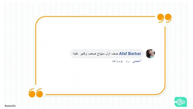 سوريون يتأففون من مناهج التربية لدى النظام..  ومطالبات بتغييرها