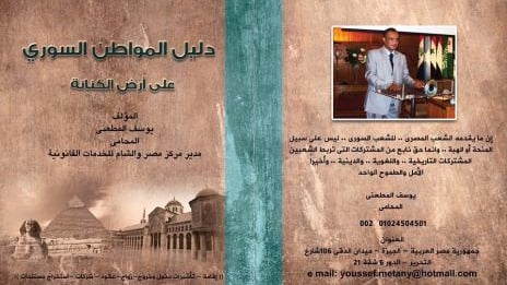 Syrians’ legal guide in Egypt 