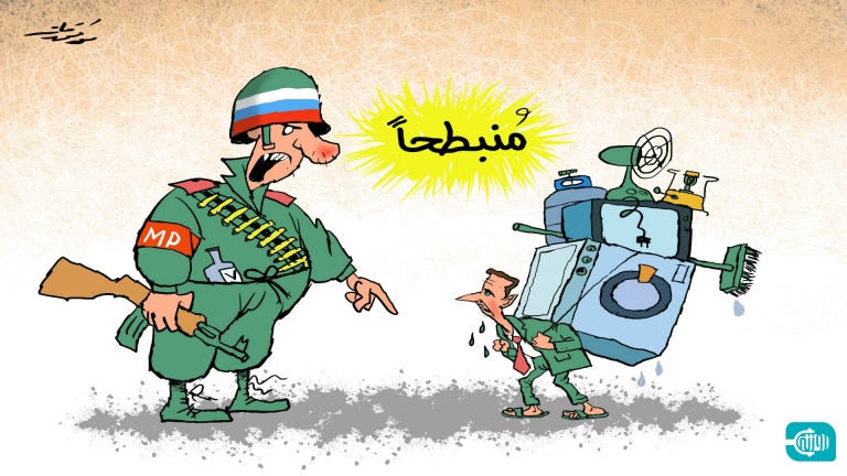 تعفيش
