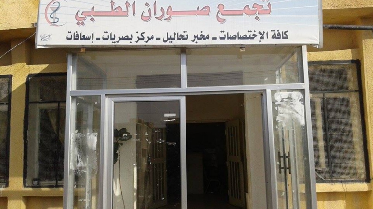 تجمع صوران الطبي يقدم خدماته مجاناً 