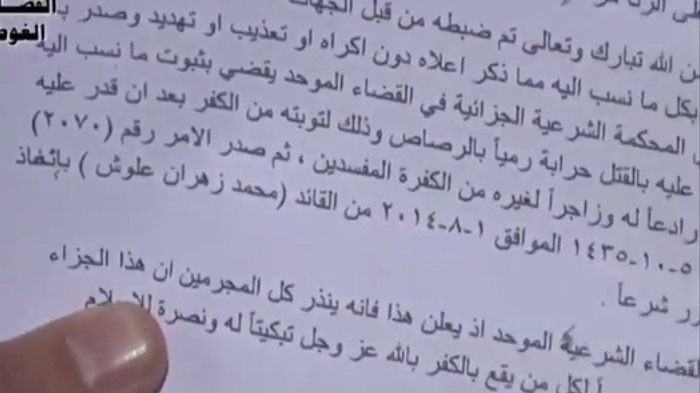 زهران علوش يعدم  5 أشخاص بتهم الزنا واللواط والعمالة للنظام 