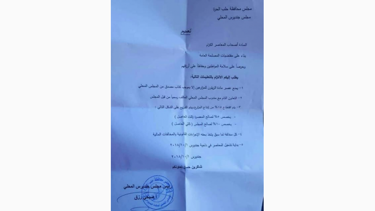 زيت الزيتون العفريني.. في رحلة تهجير إلى أوروبا ودول الخليج