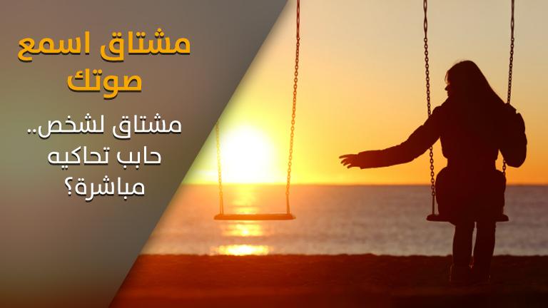 خالد المشهداني يحاول التواصل مع أهله 