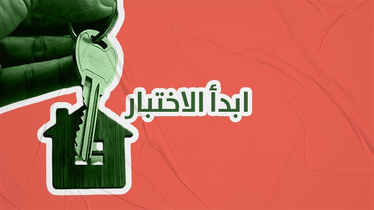 اعرف مصير أملاكك بسوريا