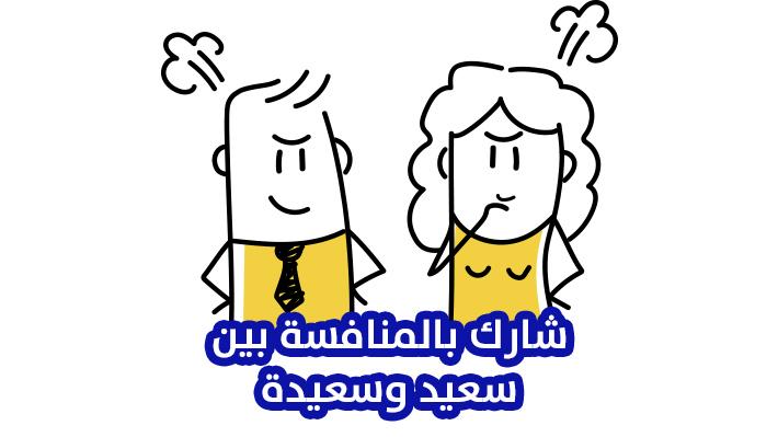 منافسة حول إثبات ملكية عقارك بسوريا