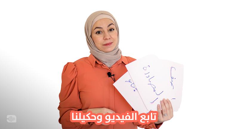  جاوب: هل انعرض عليك تعويض أضرار عن أملاكك في سوريا؟  