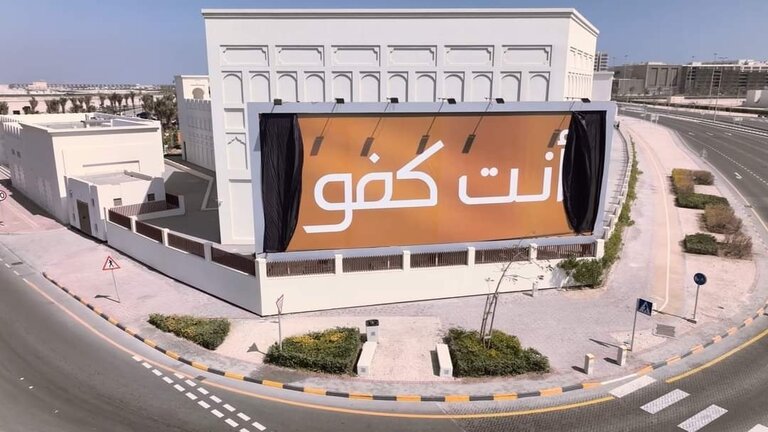 برنامج أنت كفو يثير التفاعل: 