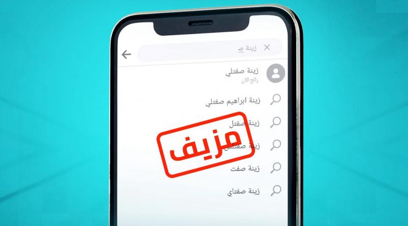 “خدعتهم زينة