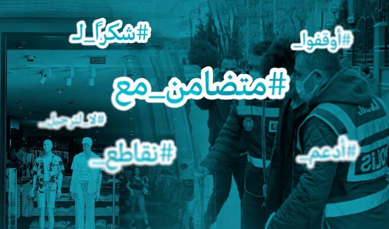 ما حجم المشاركة بالحملات الإلكترونية الداعمة للسوريين؟