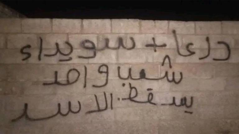 دخول احتجاجات السويداء أسبوعها الثاني.. ومظاهرات مسائية في درعا 