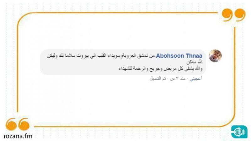  سوريون يتضامنون مع منكوبي بيروت: بيوتنا مفتوحة 