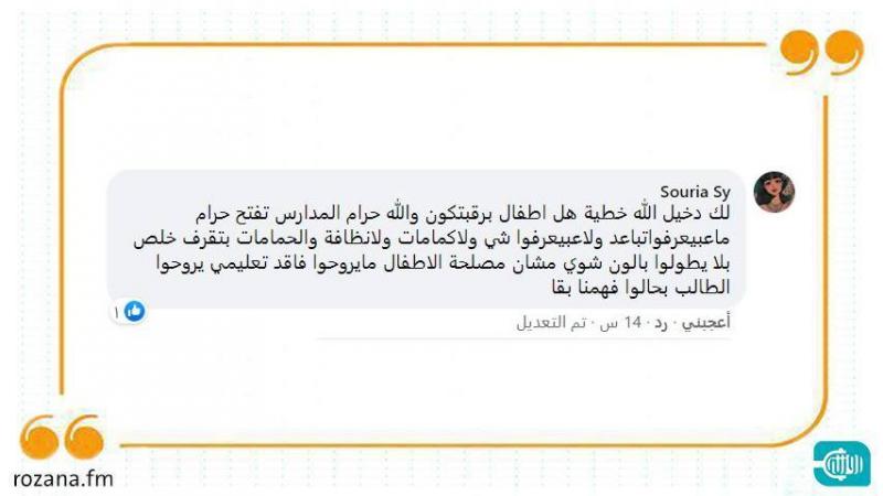في أول أسبوع دراسي.. كورونا بين طلاب مدارس دمشق
