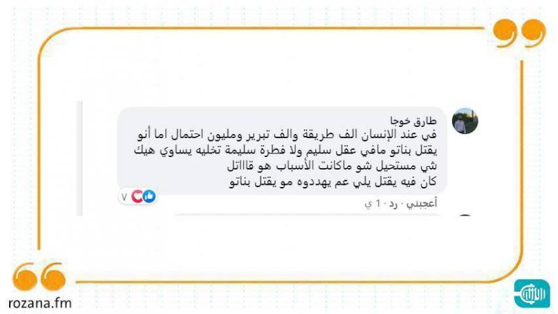 أهالي قرية دير ماما: ضحايا جريمة طرطوس قُتلوا بسلاح مجهول