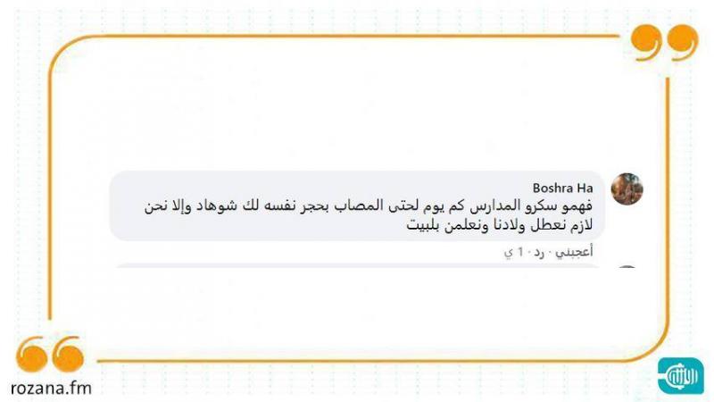 كورونا يتفشى في المدارس ومسؤولون: الوضع الصحي تحت السيطرة