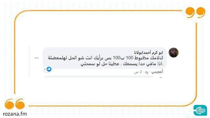 سوريون يناشدون الأسد: ما عاد شبعنا ورجالنا عم تبكي