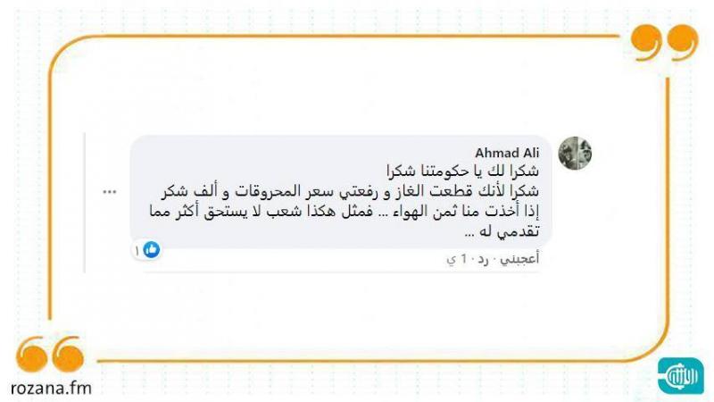 ما بعد الصدمة... السوريون غاضبون من ارتفاع الأسعار