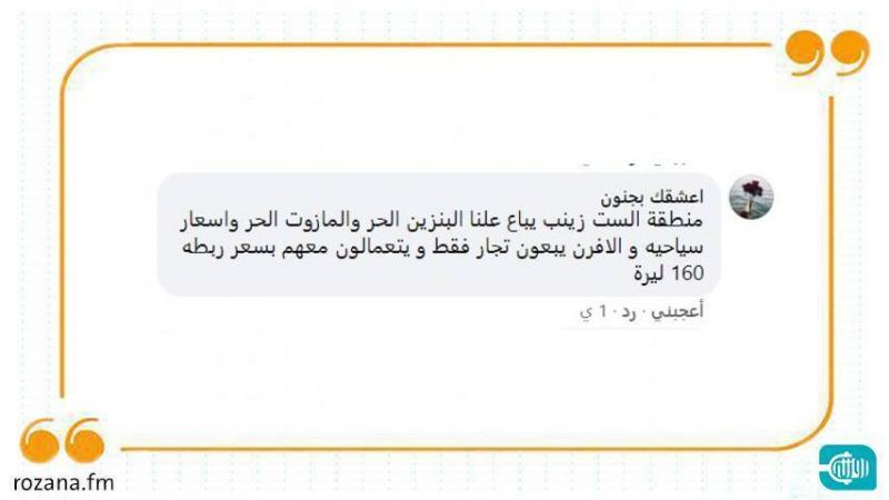 سوريا: محسوبيات المازوت تنذر بأزمة جديدة مع حلول الشتاء