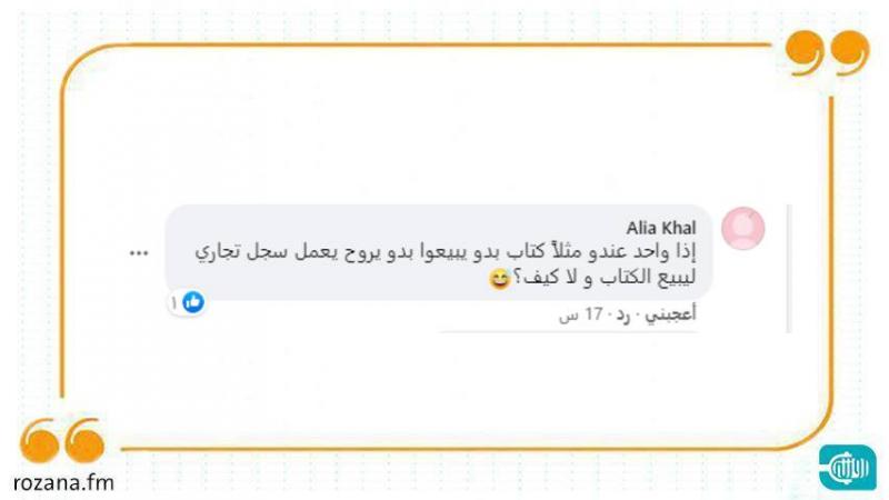  التجارة الإلكترونية تحتاج ترخيص و