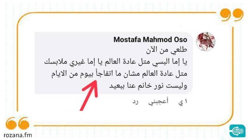 إعلاميات سوريات فريسة التنمر الإلكتروني بسبب الحجاب 