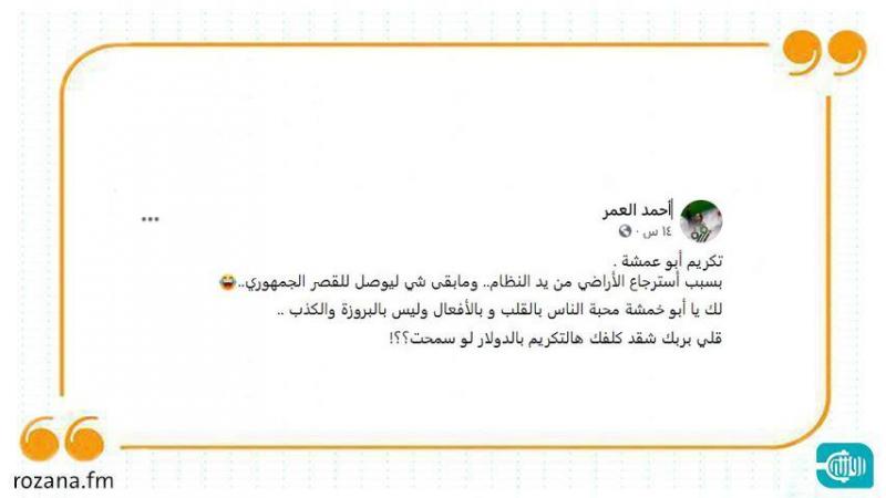 رئيس مجلس ثوار حلب: تكريم أبو عمشة تصرف صبياني