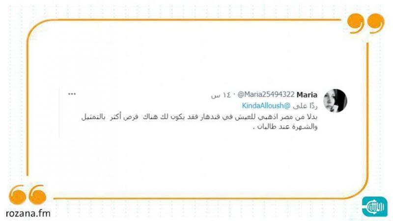 كندة علوش.. رأيها في طالبان وضعها بين الهجوم والدفاع
