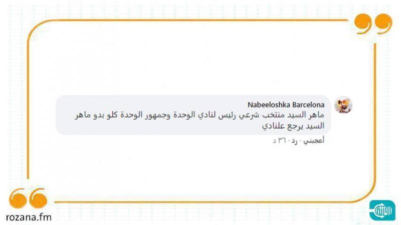 دمشق: تهديدات بالاعتقال تطال جمهور الوحدة إثر الخروج بمظاهرة