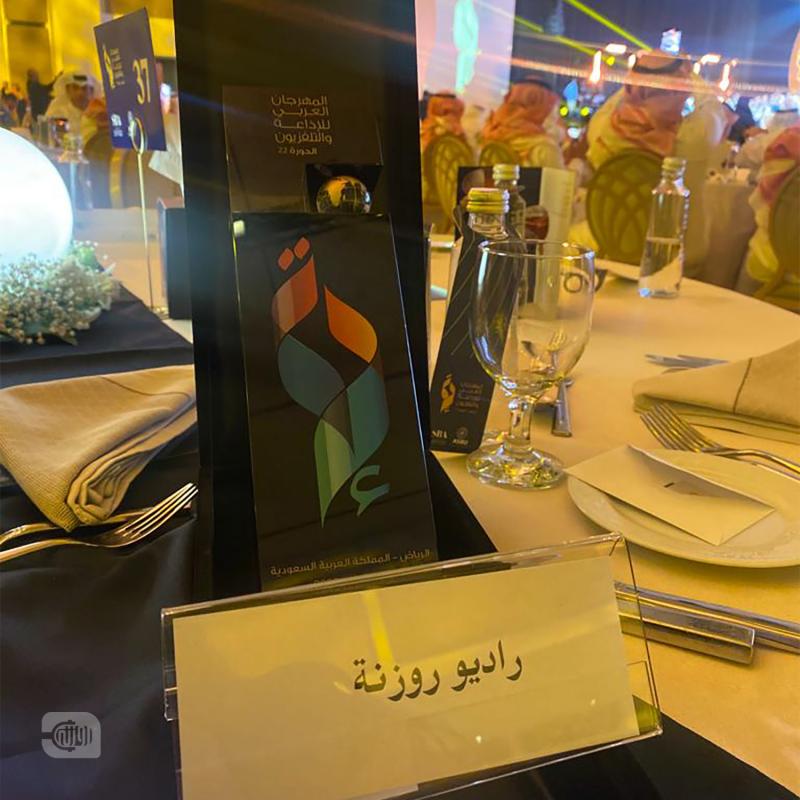 المهرجان العربي للإذاعة والتلفزيون: 