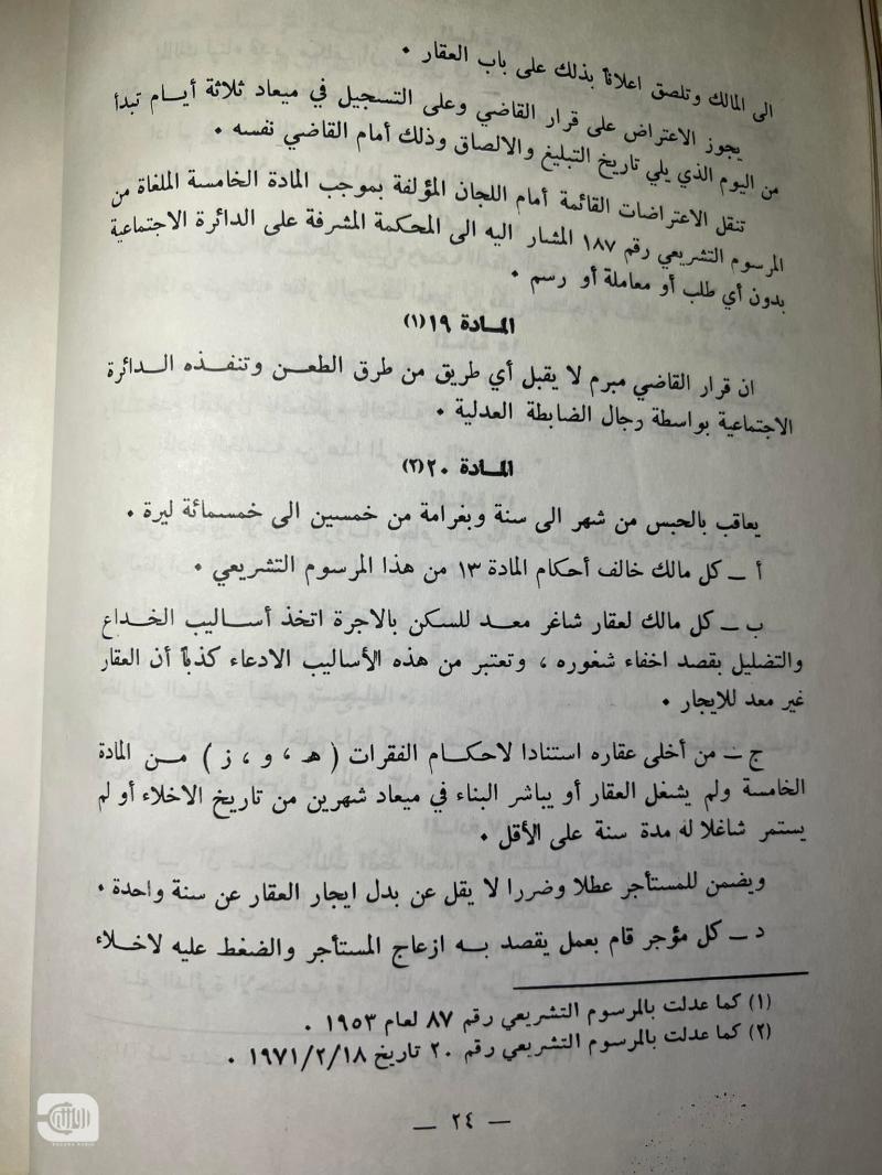 منح العقارات الفارغة لمتضرري الزلزال.. ما قانونية المقترح في سوريا؟