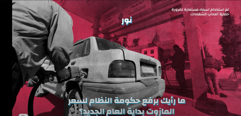 ما رأيك برفع حكومة النظام لسعر المازوت بداية العام الجديد