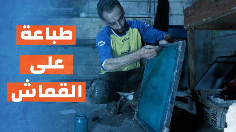 الطباعة على الألبسة