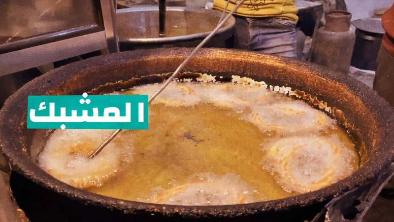 لقمة المشبك.. طيبة