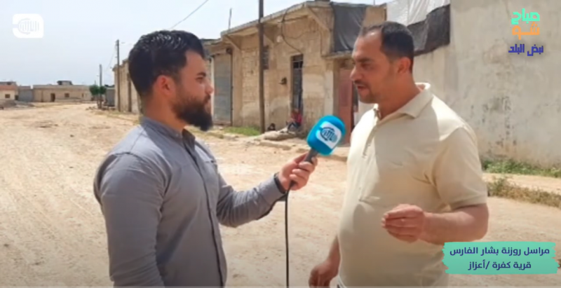 افتقار قرية كفرة بريف اعزاز لخدمات الصرف الصحي