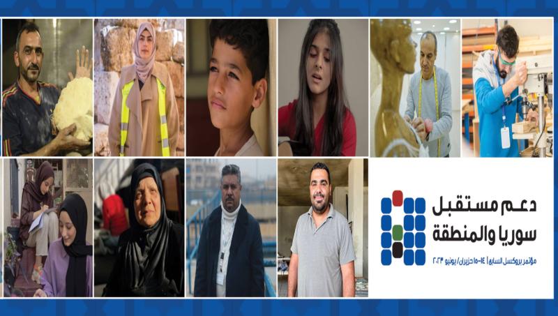 مؤتمر دعم سوريا والمنطقة: فعاليات جانبية للمجتمع المدني و للاعلام حصة وحيدة