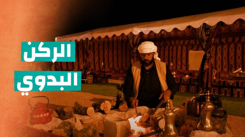 الركن البدوي
