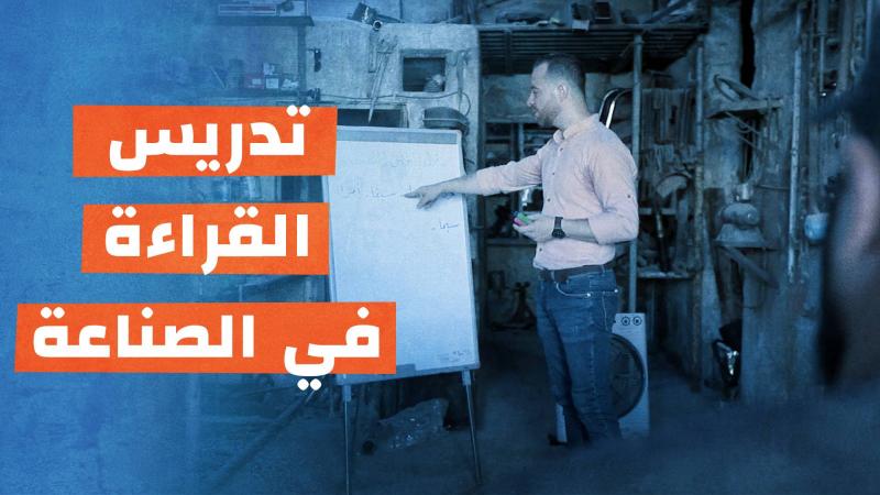 تدريس القراءة في الصناعة