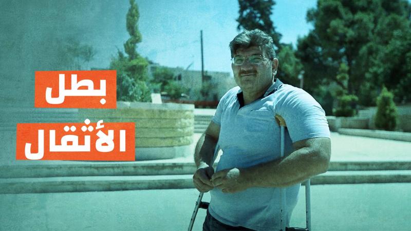 بطل رفع الأثقال