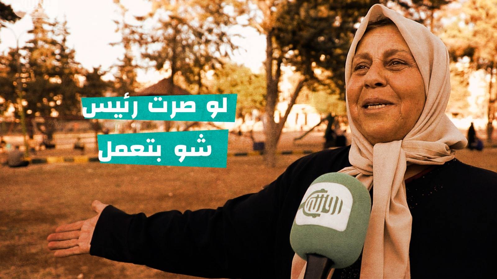 صدى الشارع