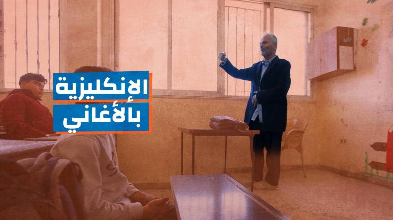 الانكليزية بالأغاني