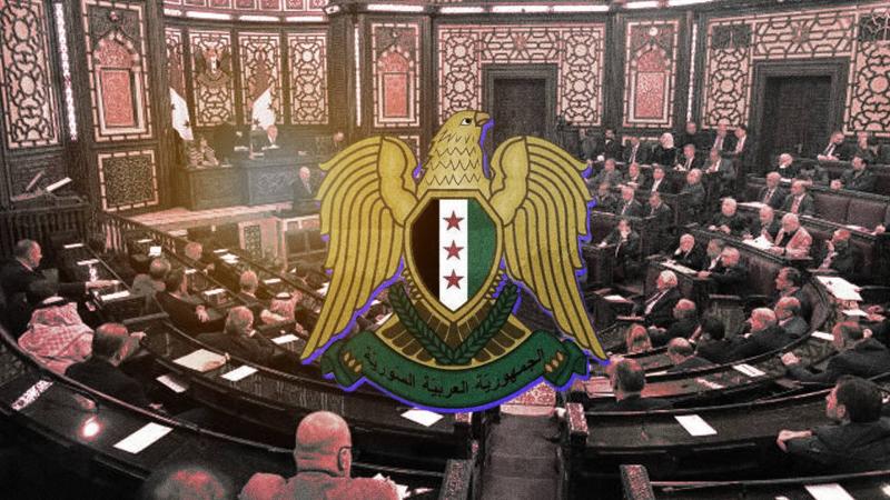 أين مجلس الشعب السوري؟