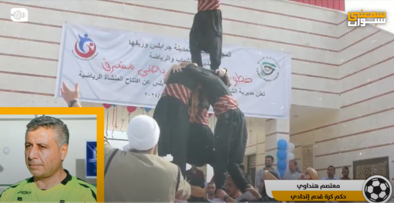 جرابلس تدشن ملعبها.. ومنافسات السلة في القامشلي