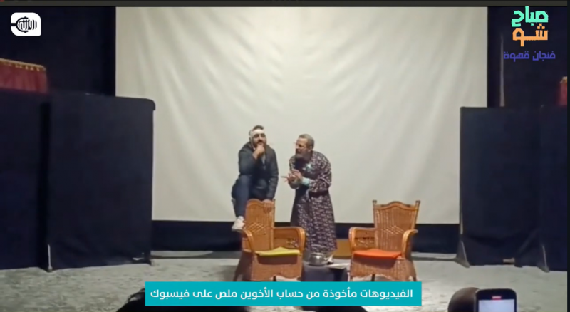 اللاجئان أول عرض مسرحي للأخوين ملص في دمشق بعد سقوط النظام