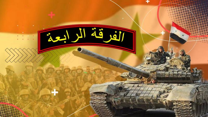سلاح الفرقة الرابعة 