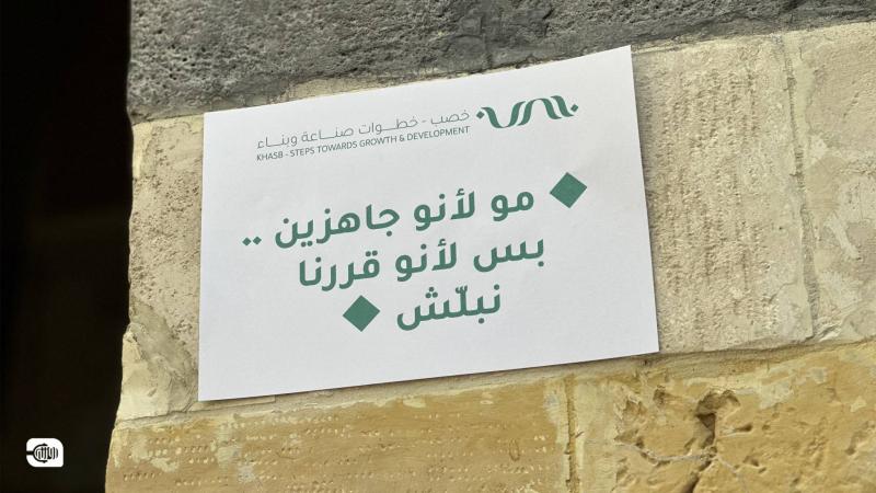 مؤتمر 'خصب' الاقتصادي: خطوات نحو إعمار سوريا