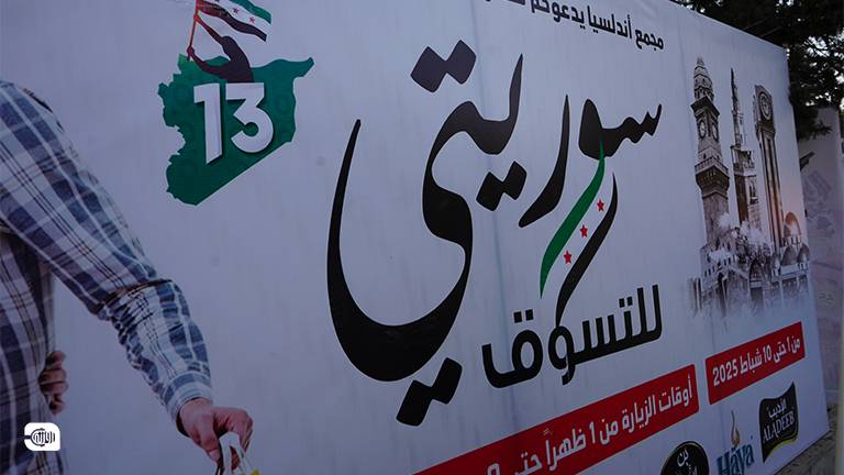 مهرجان سوريتي للتسوق