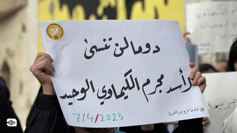 ‏إحياء ذكرى مجزرة الكيماوي في دوما‏